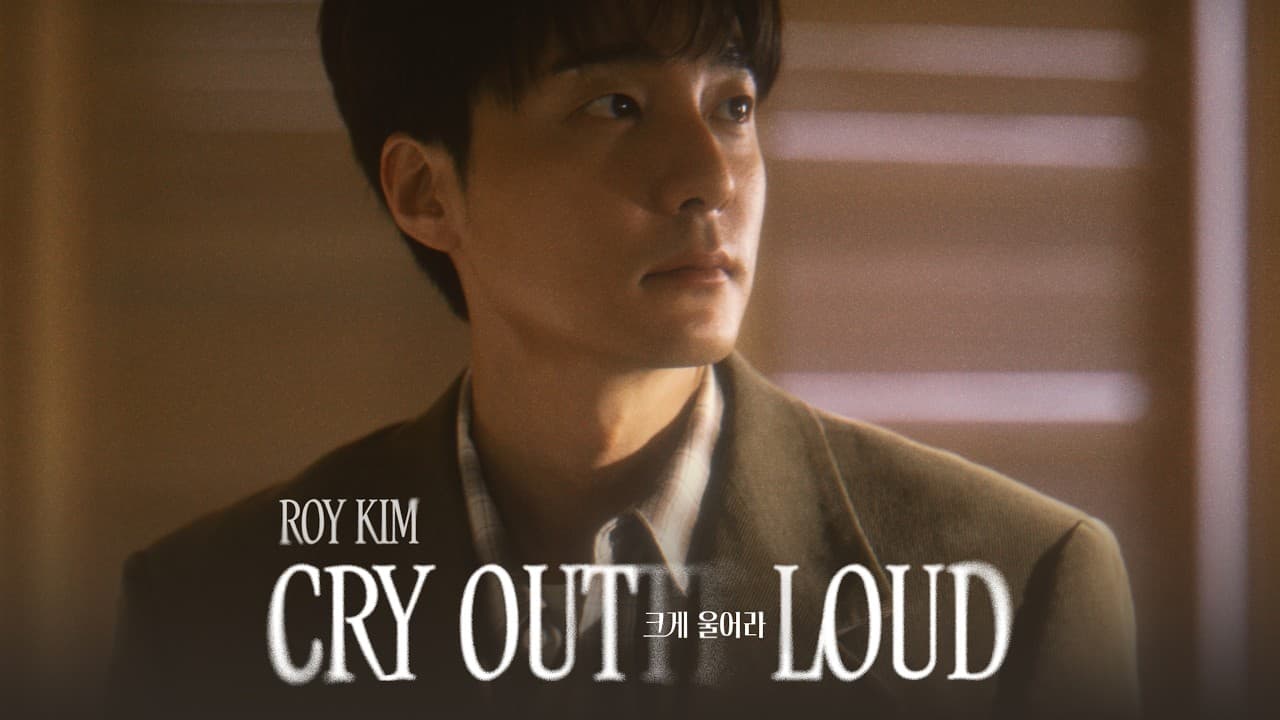 로이킴 크게 울어라 (CRY OUT LOUD) | Dolby Atmos Music Mixing