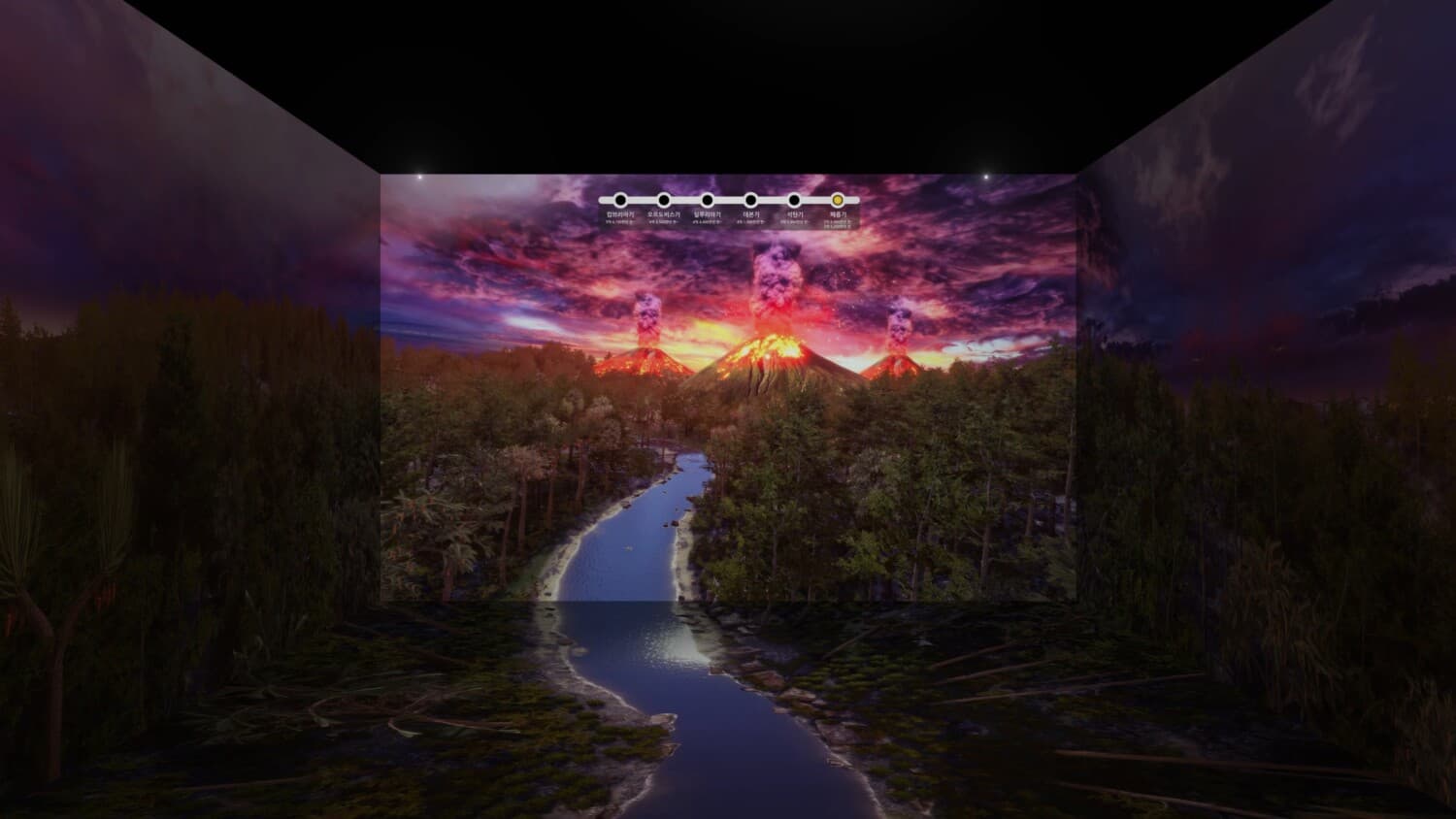 태백고생대자연사박물관 실감 오디오